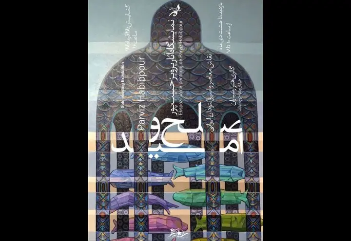 نمایشگاه نقاشیهای «صلح و امید» به فرهنگسرای ارسباران رسید