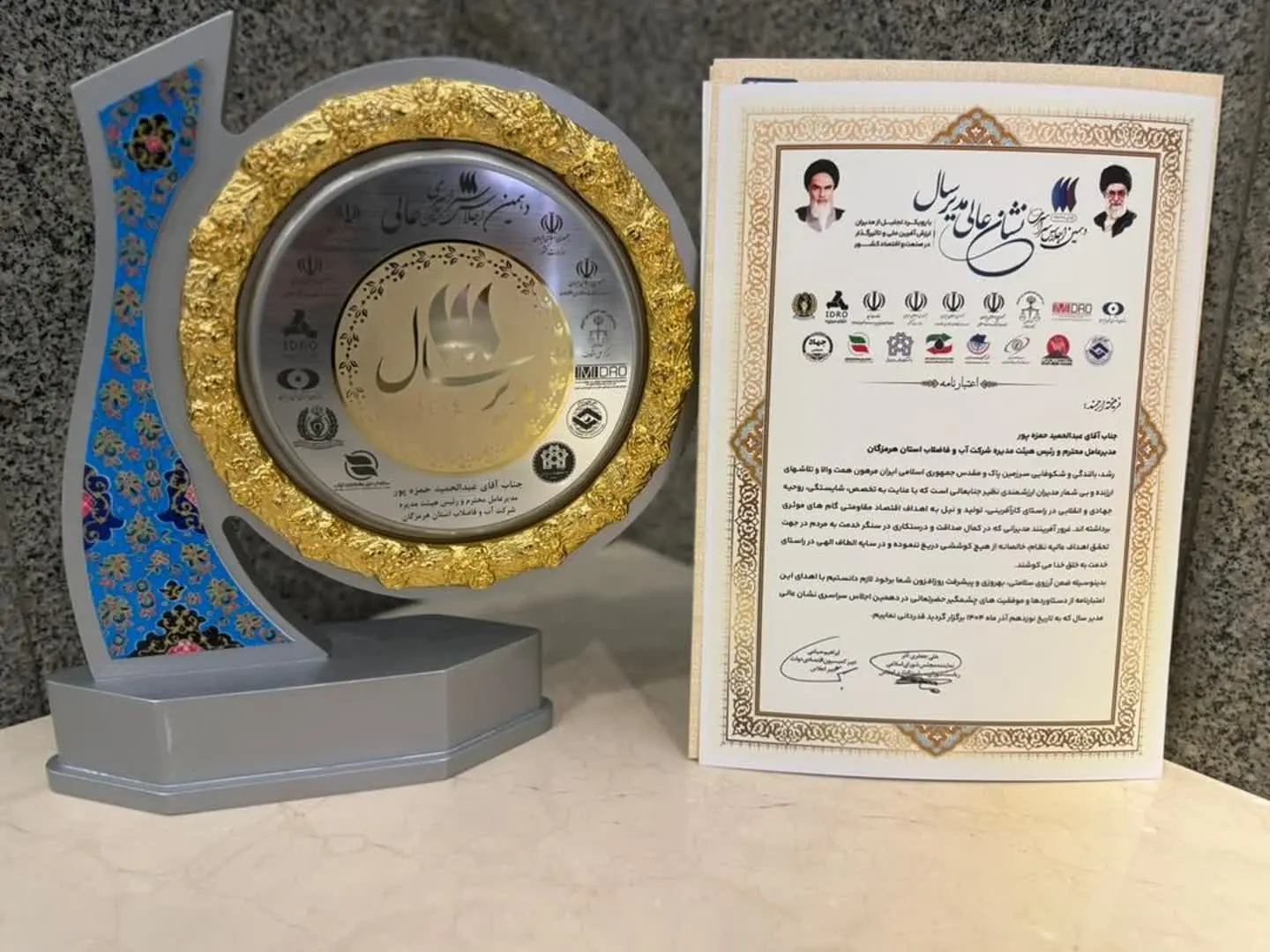 نشان عالی مدیر سال