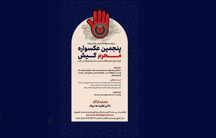 عکسواره محرم کیش