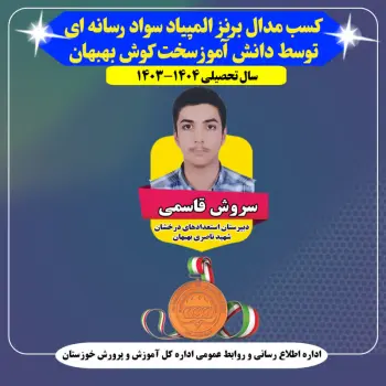 دانش آموزان