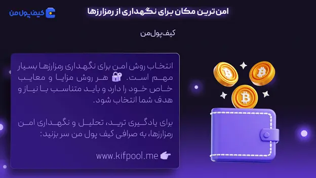 کیف پول من