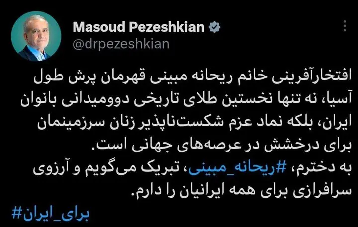 مسعود پزشکیان