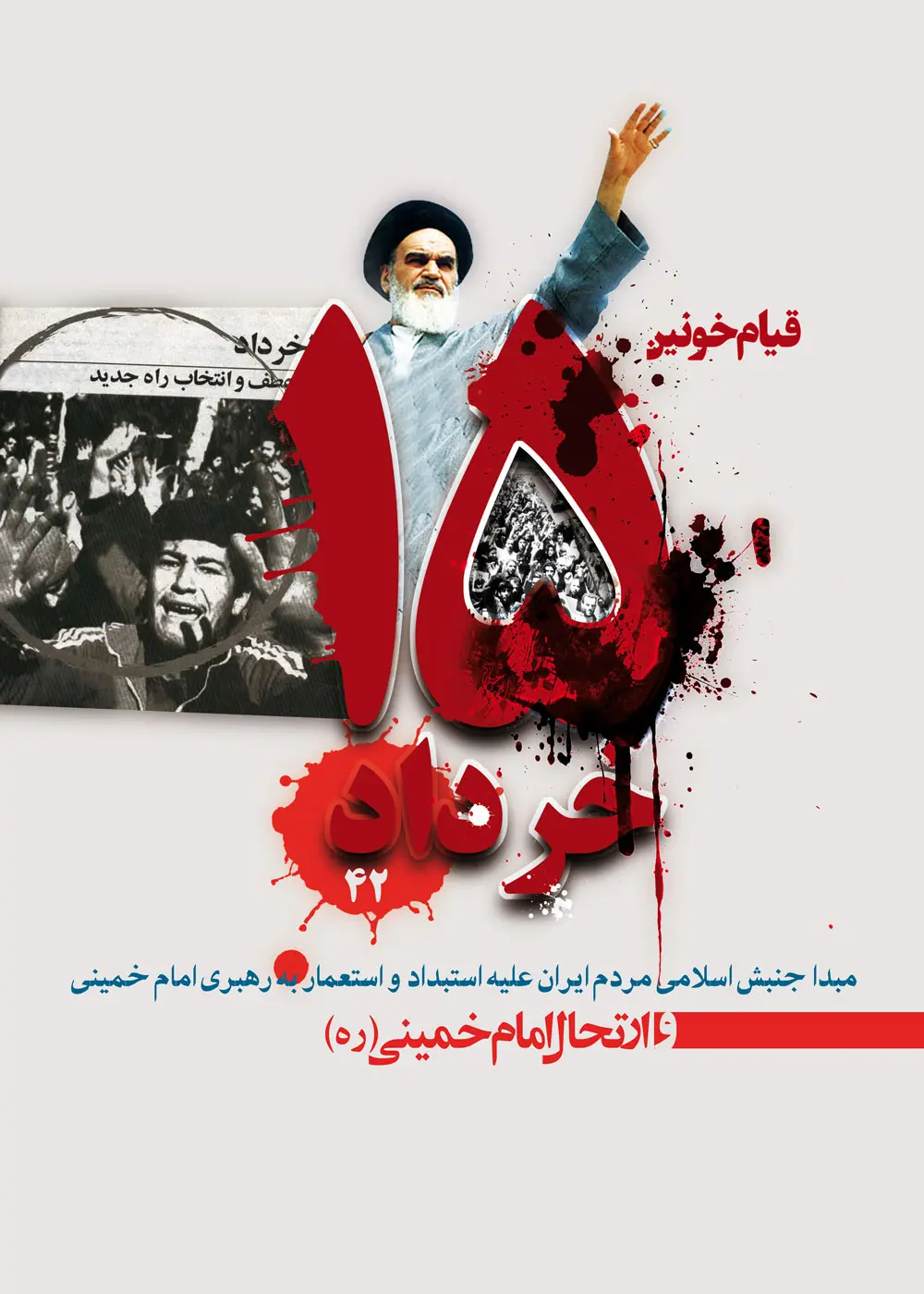بیانیه شورای هماهنگی تبلیغات اسلامی گلستان به‎مناسبت سالگرد ارتحال امام راحل و قیام 15 خرداد