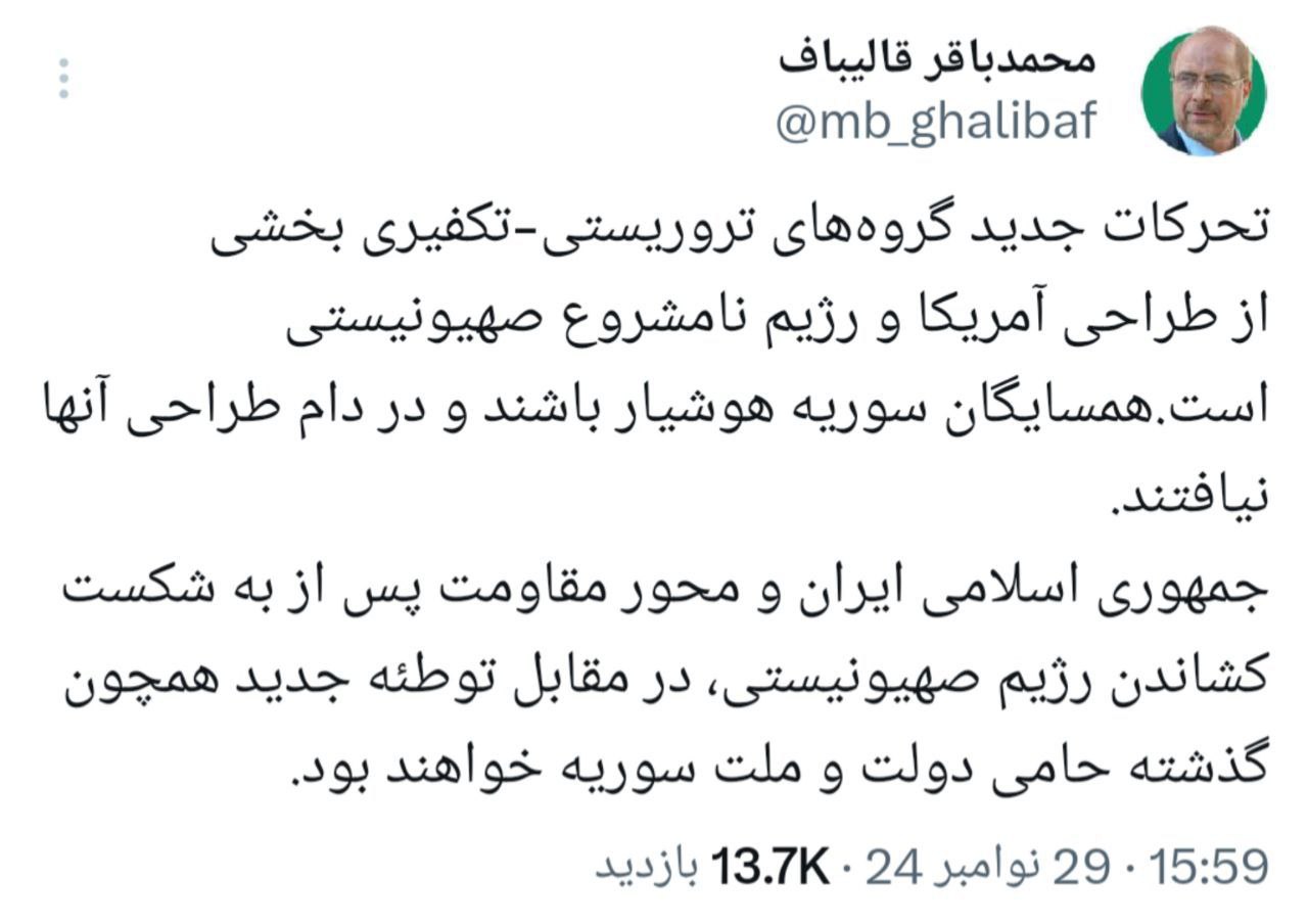 قالیباف