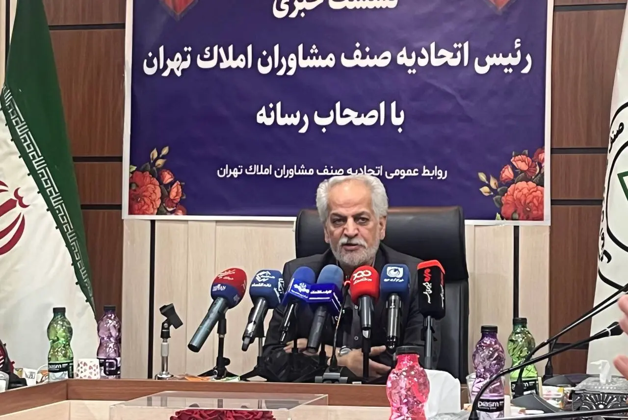 رئیس اتحادیه مشاوران املاک تهران 