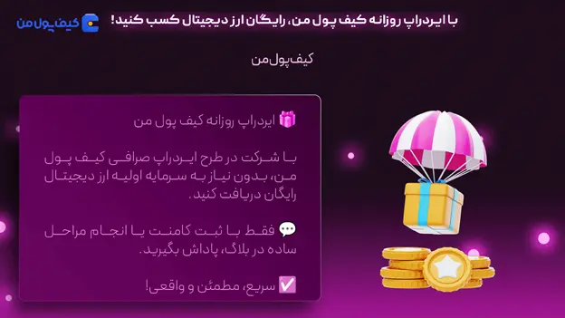 کیف پول من