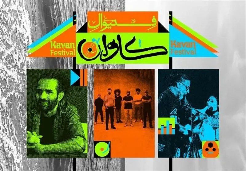 فستیوال کاوان