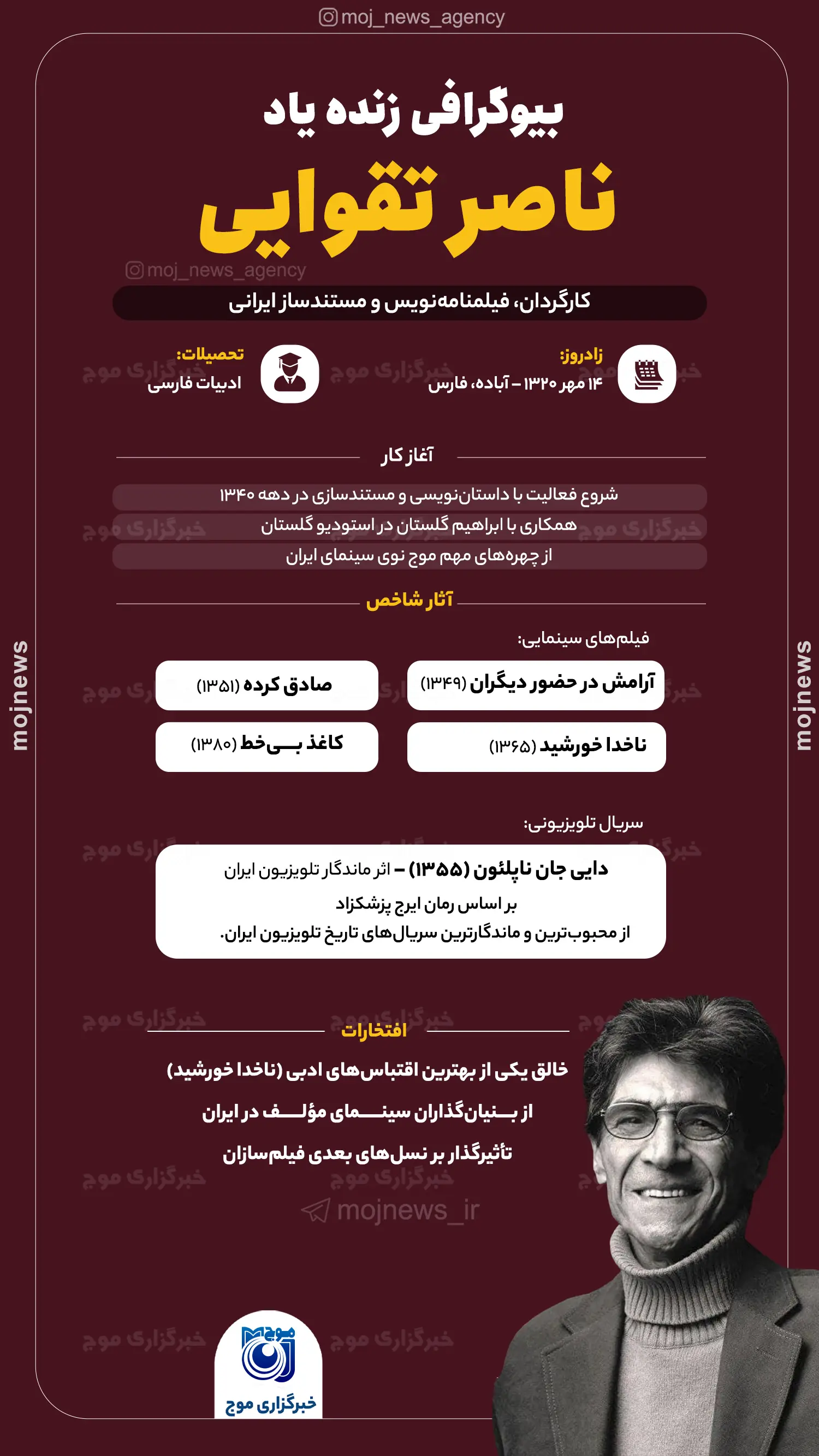 ناصر تقوایی موج