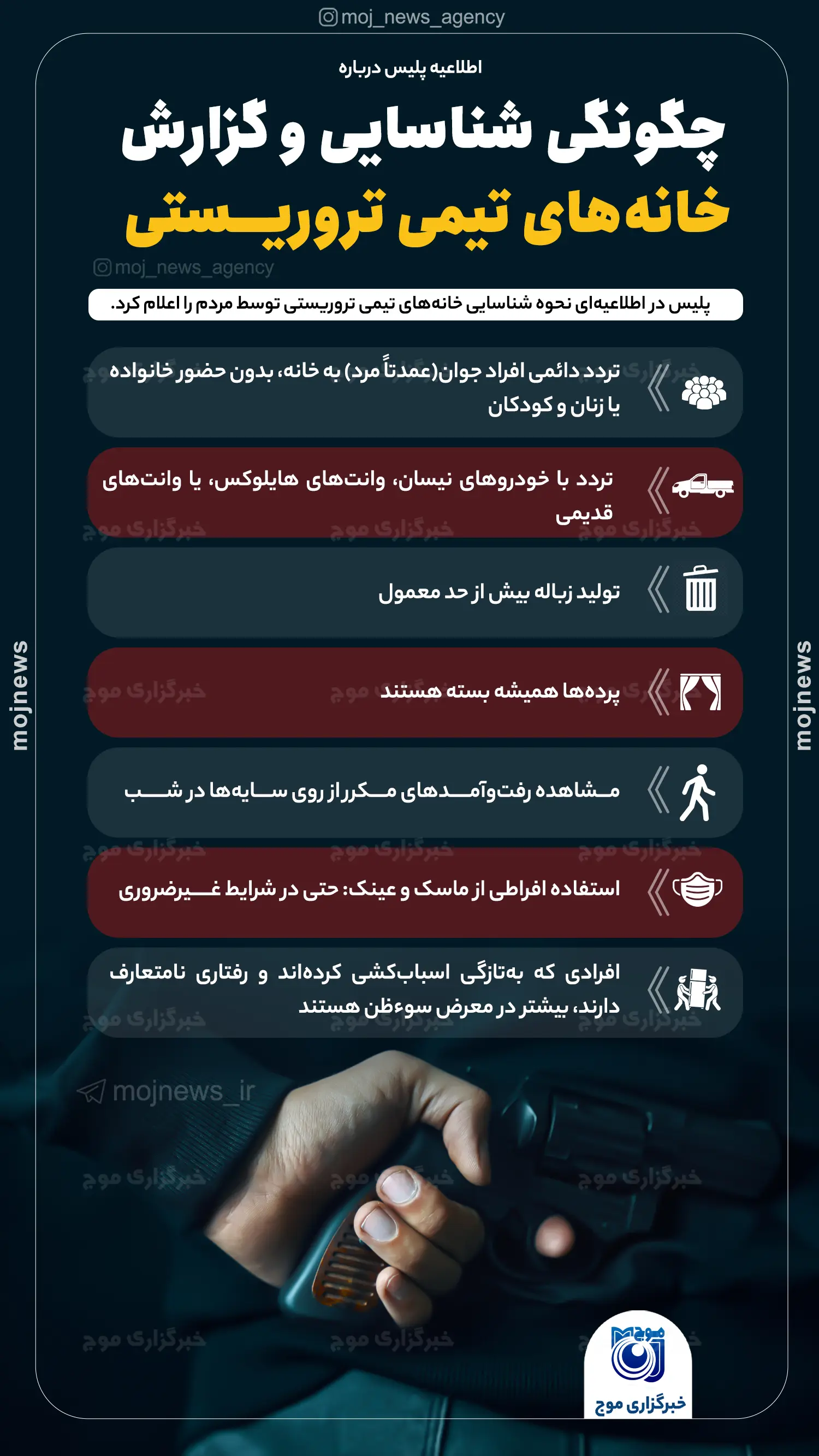 چگونگی شناسایی و گزارش خانه‌های تیمی تروریستی copy57