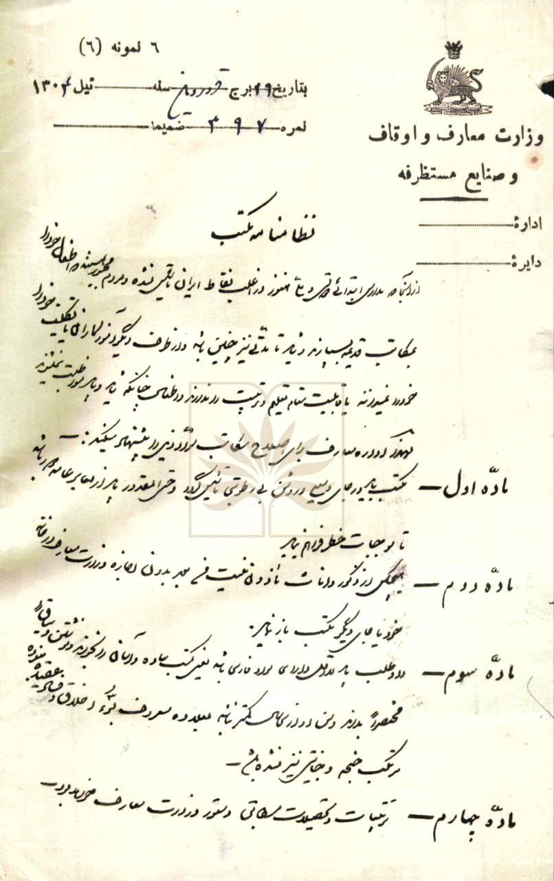 سازمان اسناد و کتابخانه ملی ایران