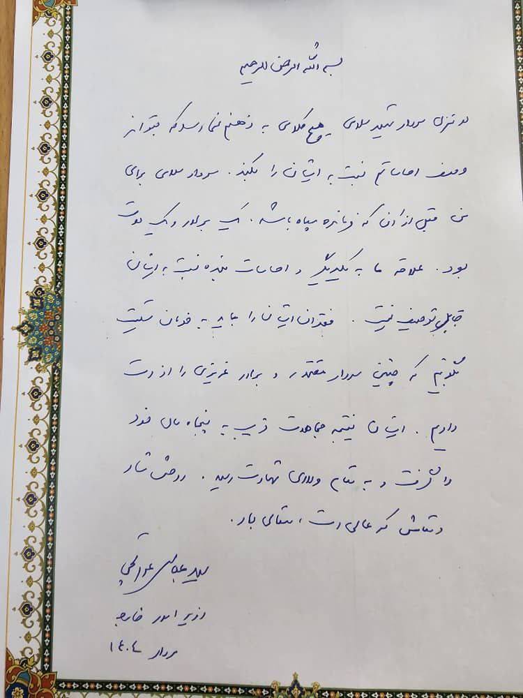 وزیر امور خارجه با خانواده شهید سردار سلامی دیدار کرد