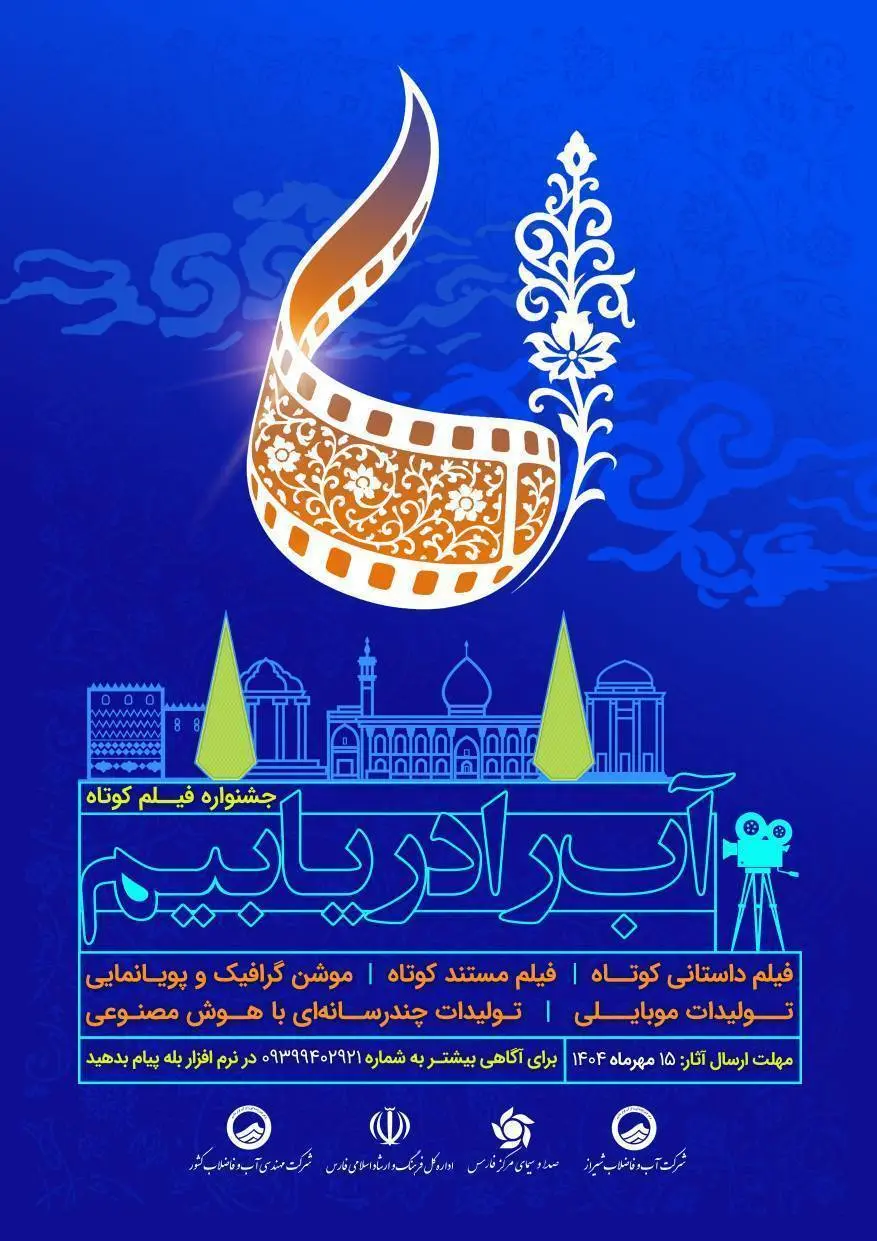 شرکت آبفا شیراز