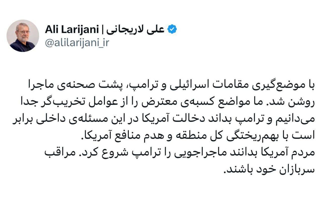 لاریجانی