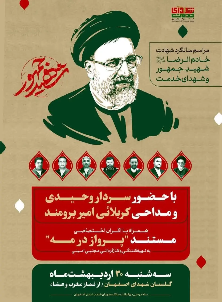 شهید رئیسی