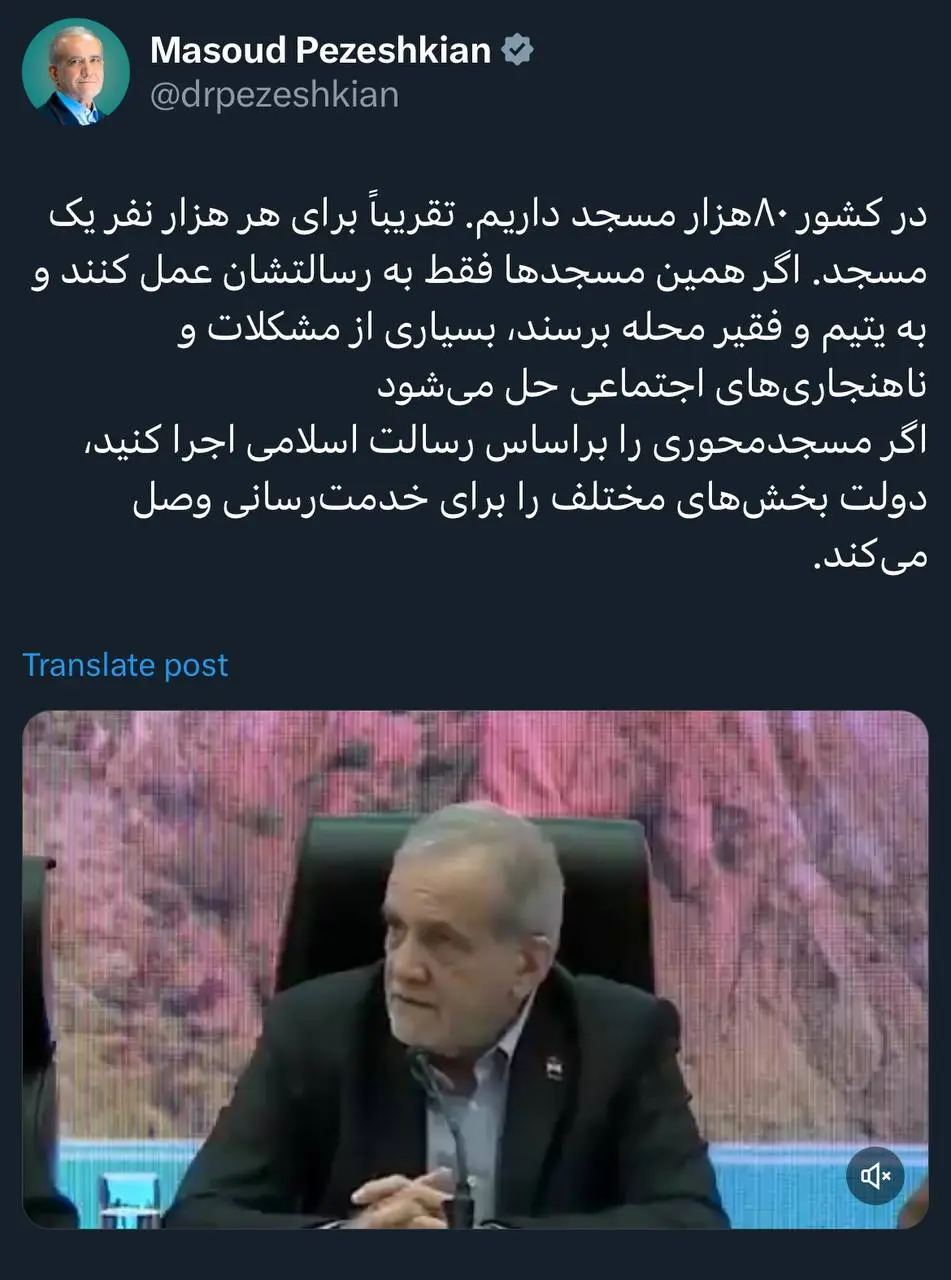 مسعود پزشکیان