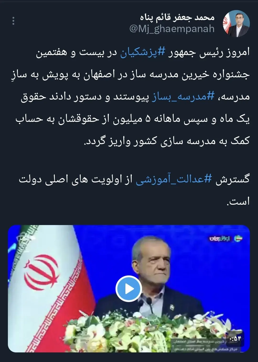 پزشکیان