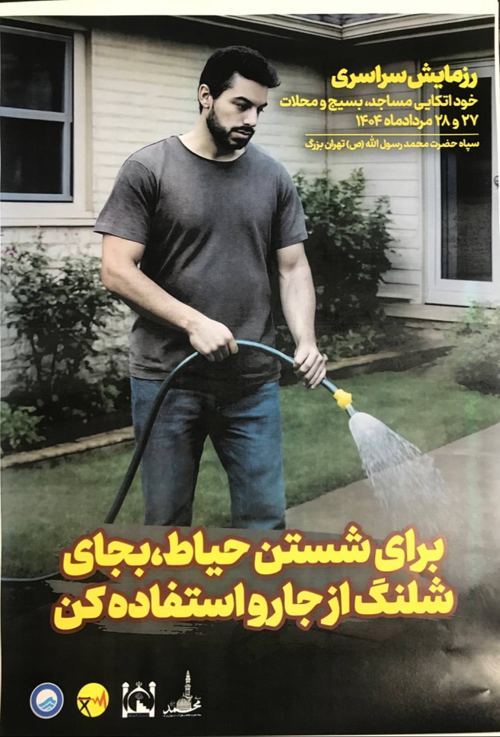 رزمایش انرژی