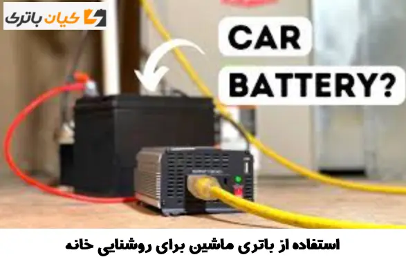 باتری‌
