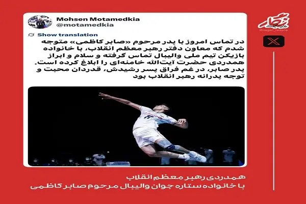 همدردی رهبر انقلاب