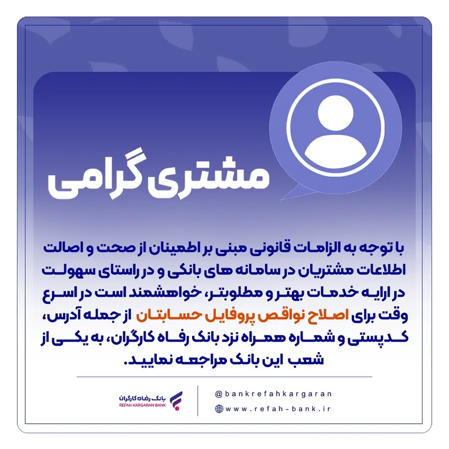 بانک رفاه کارگران