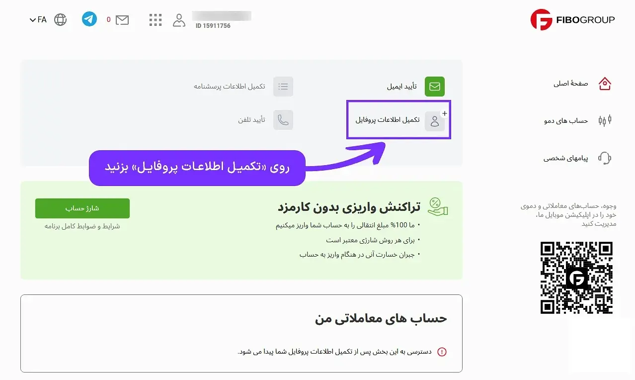 احراز هویت در بروکر فیبو