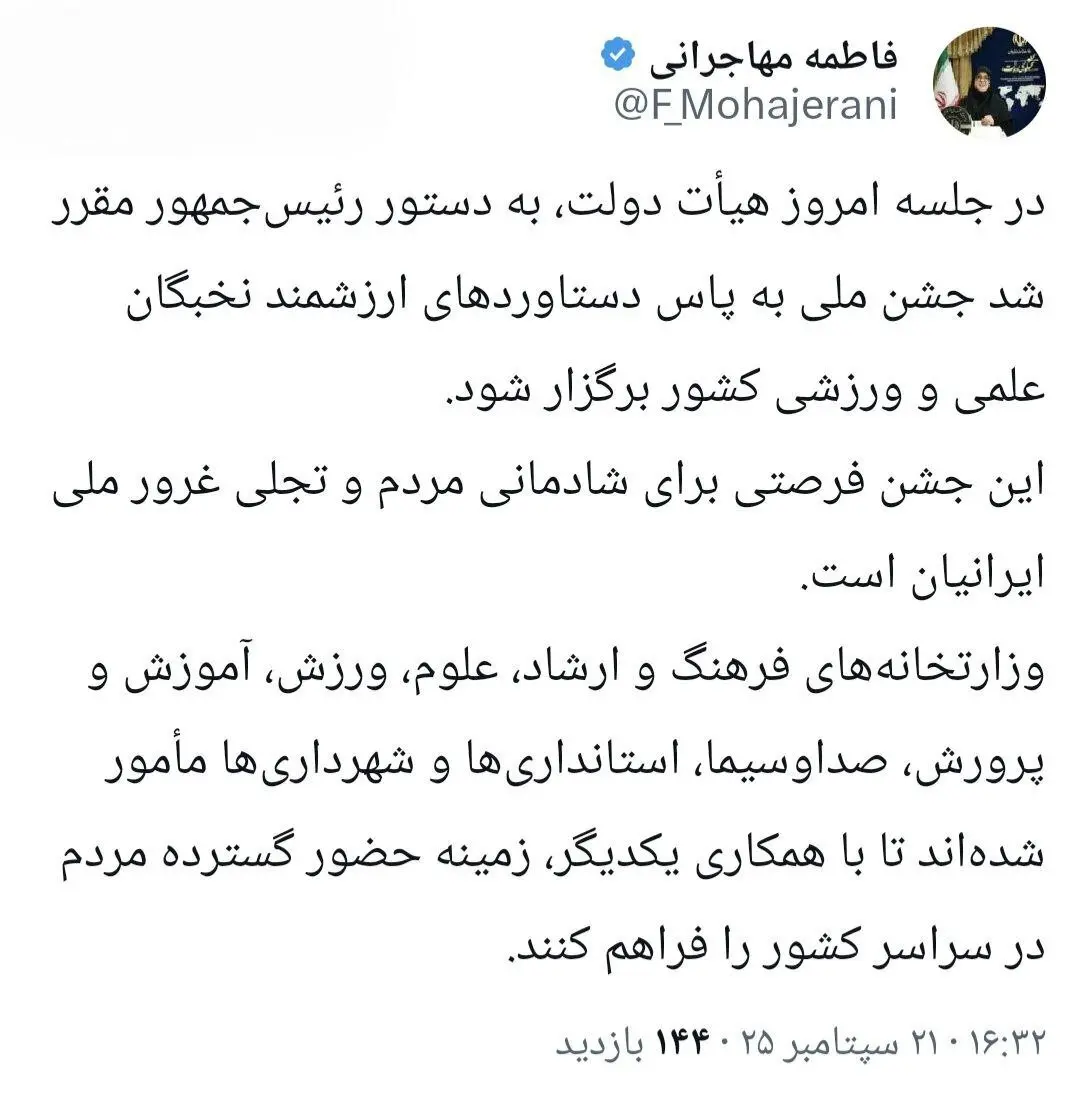 سخنگوی دولت