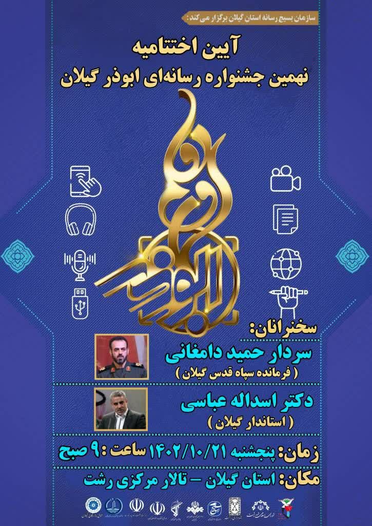 عکس خبری خبرگزاری موج گیلان