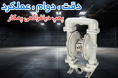 پمپ 