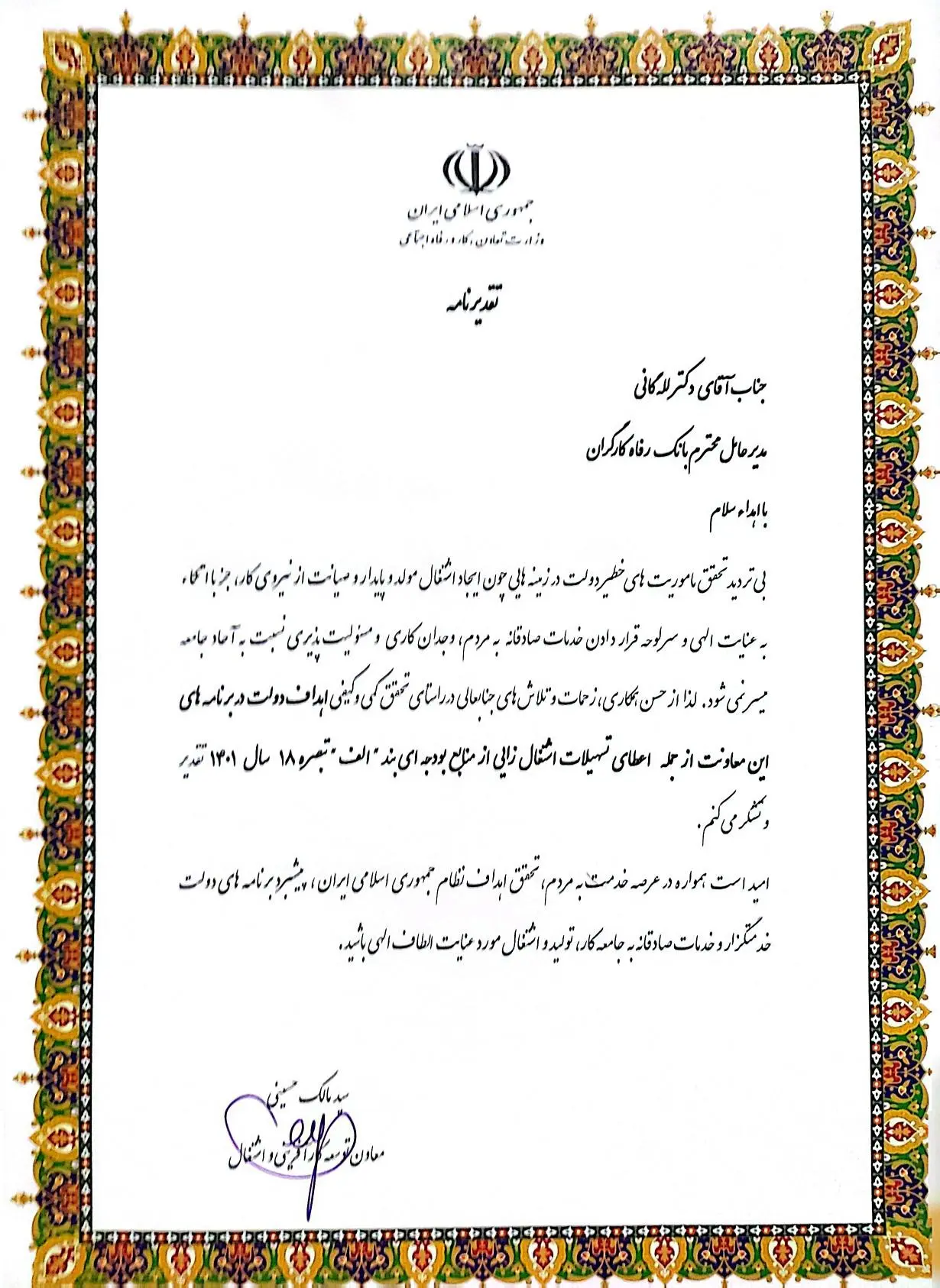 بانک رفاه کارگران