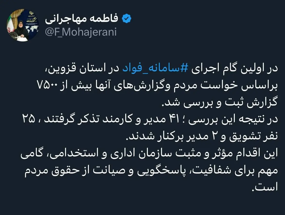 سامانه فواد