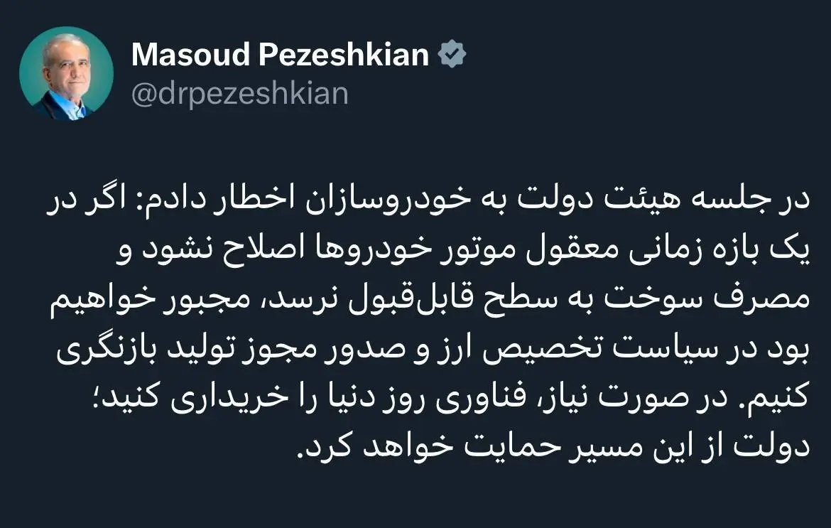 مسعود پزشکیان