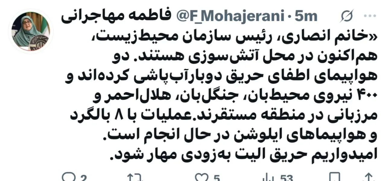 فاطمه مهاجرانی