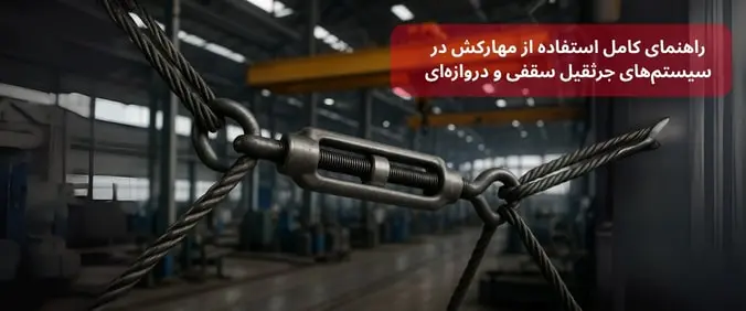جرثقیل سقفی