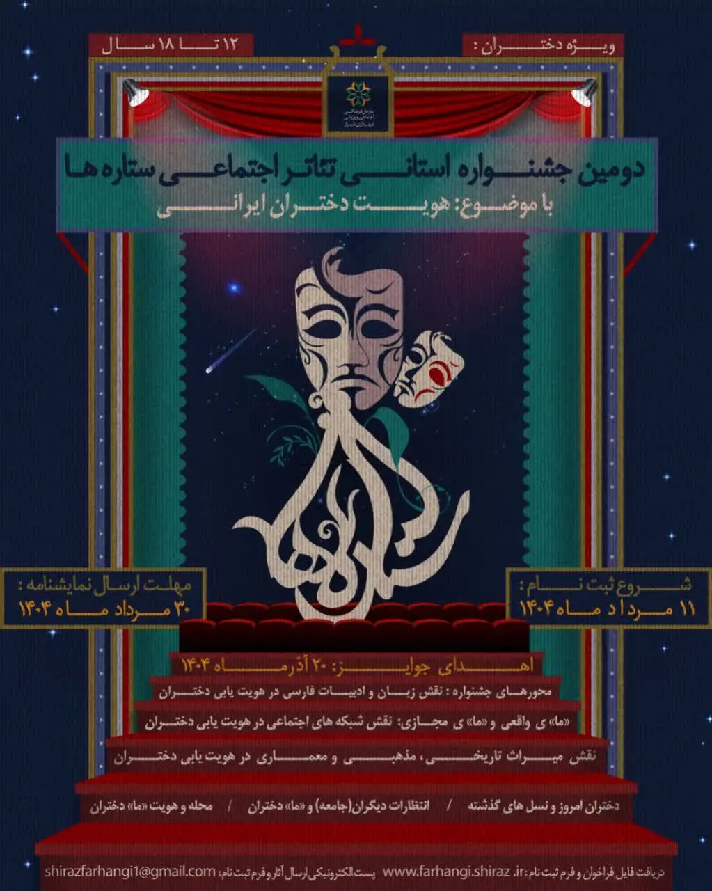 جشنواره تئاتر