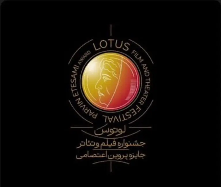 جشنواره فیلم لوتوس کیش