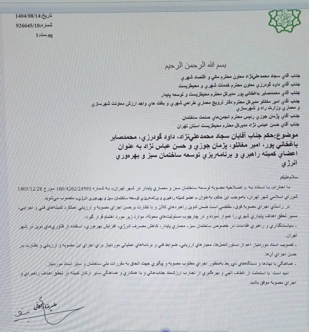 حکم ساختمان سبز