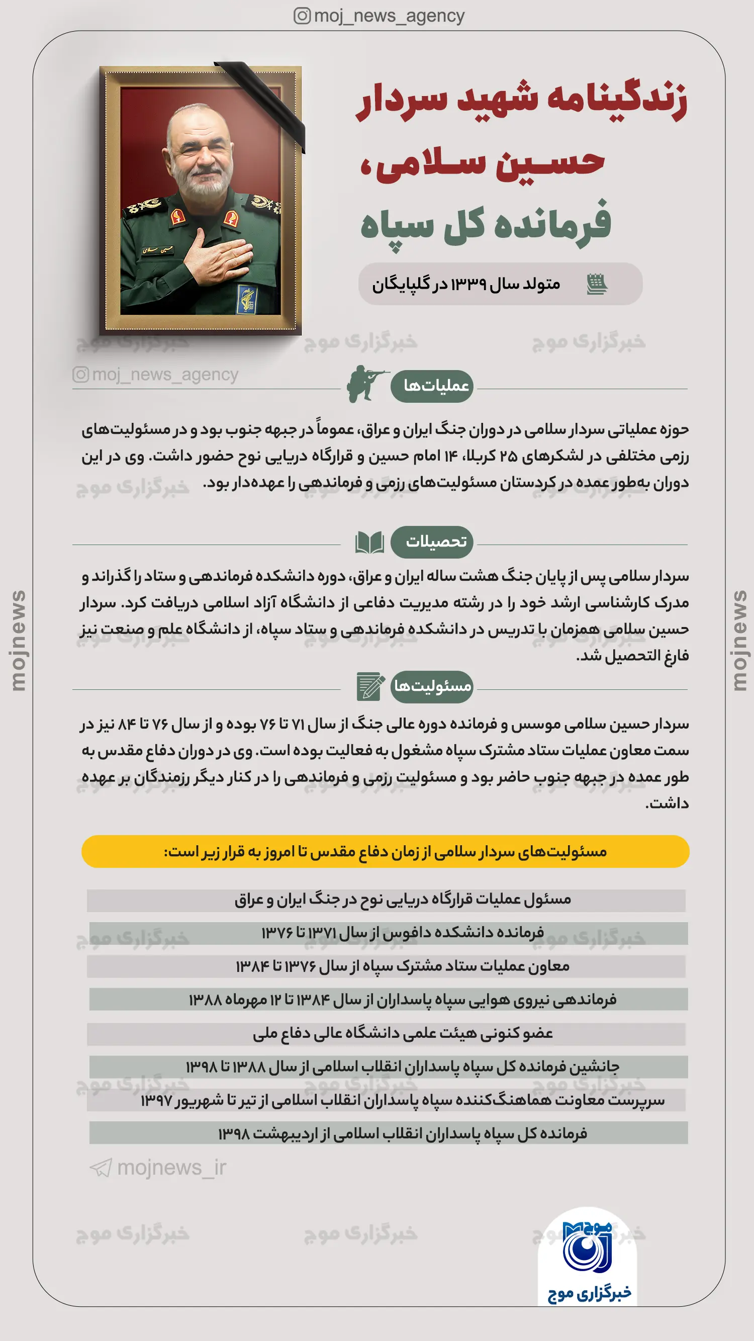 زندگینامه شهید سردار حسین سلامی، فرمانده کل سپاه copy