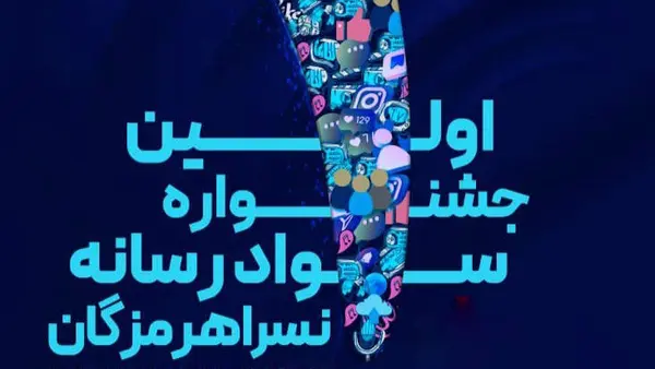 جشنواره رسانه ای 