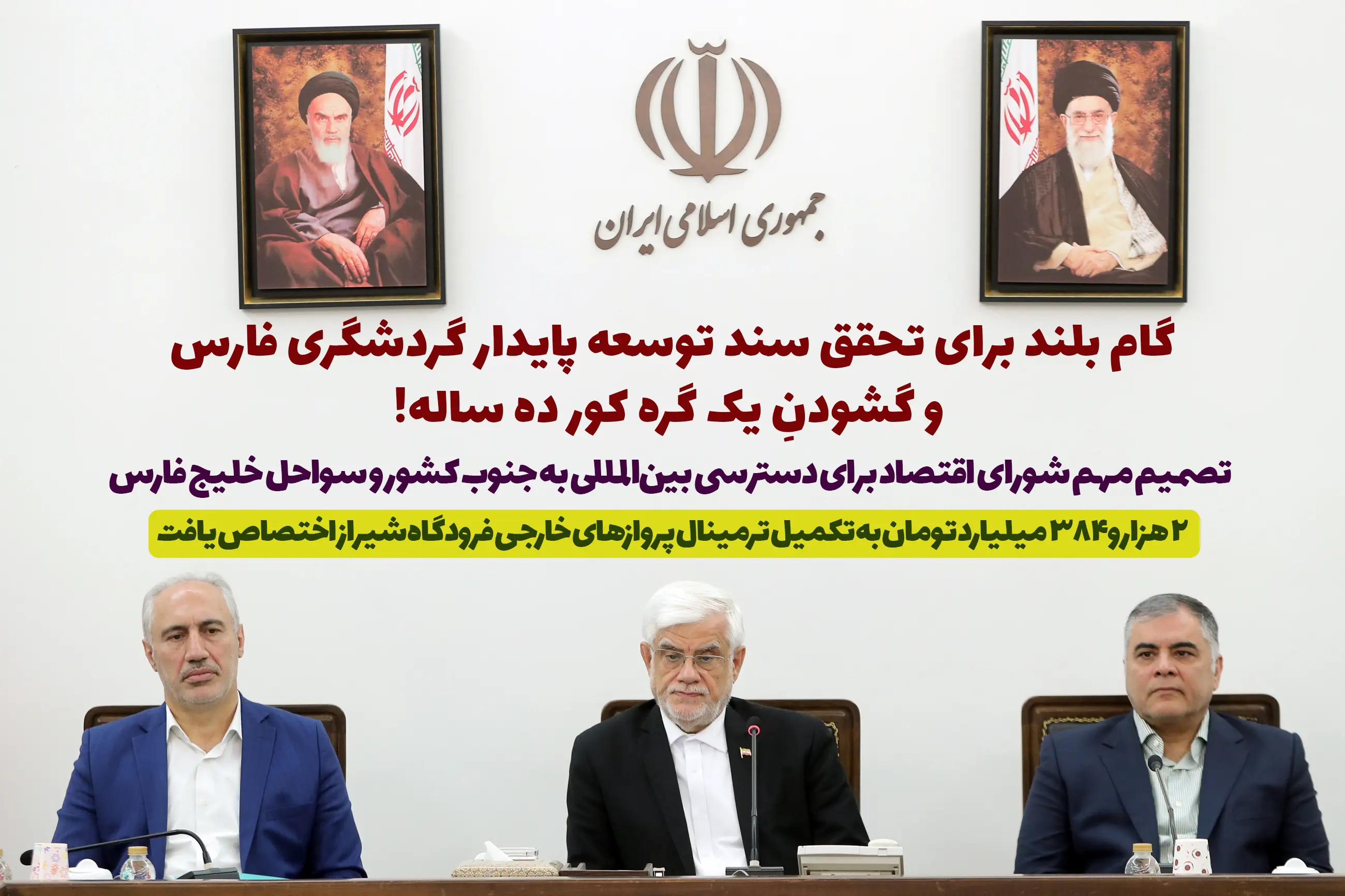 شورای اقتصاد کشور 