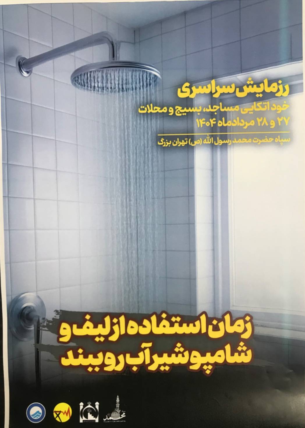 رزمایش انرژی