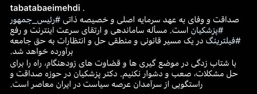 سید محمدمهدی طباطبایی، معاون ارتباطات و اطلاع‌رسانی دفتر رئیس جمهور 