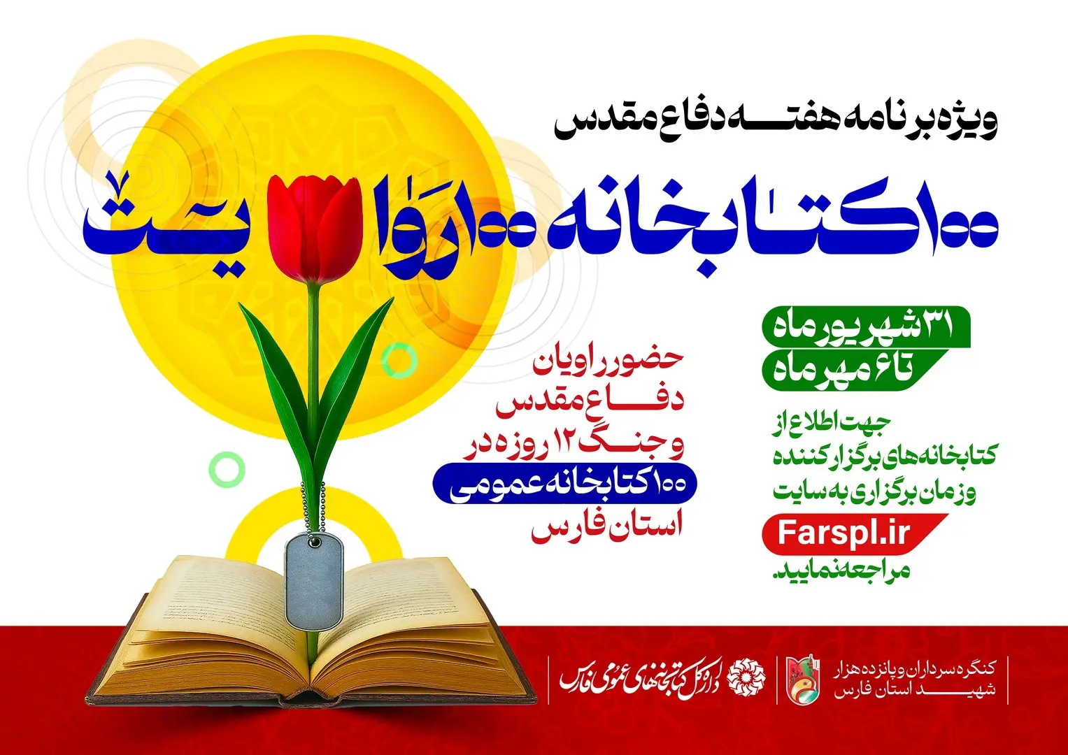 کتابخانه های عمومی فارس 