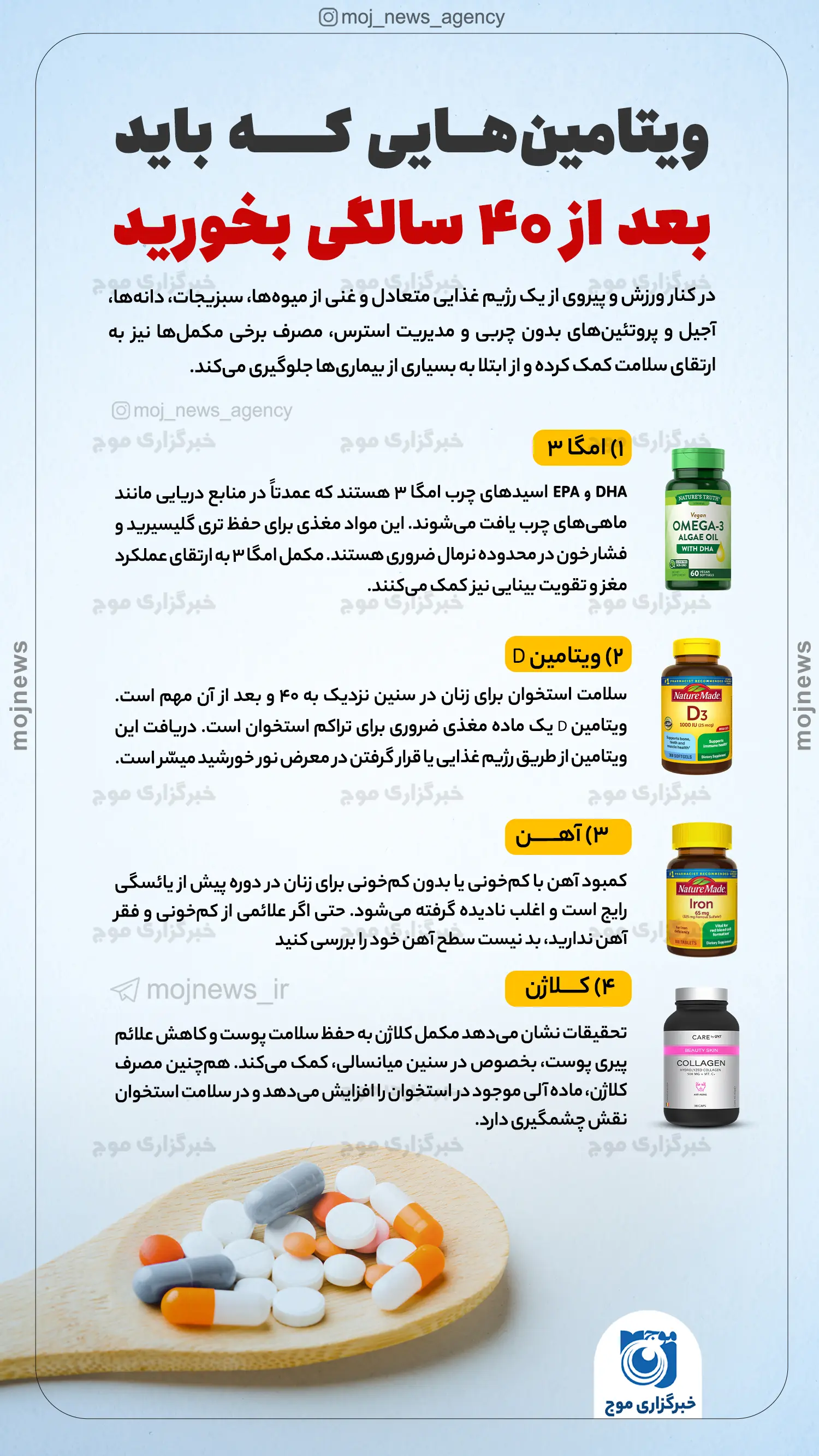 ۴۰ سالگی را رد کردید این ویتامین ها را حتما بخورید موج