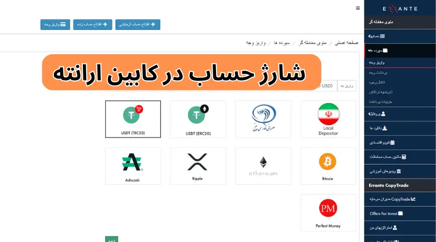 بروکر ارانته (Errante)