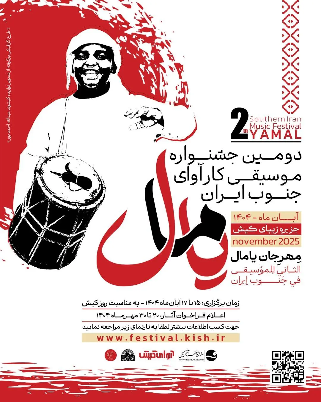 جشنواره موسیقی یامال در کیش