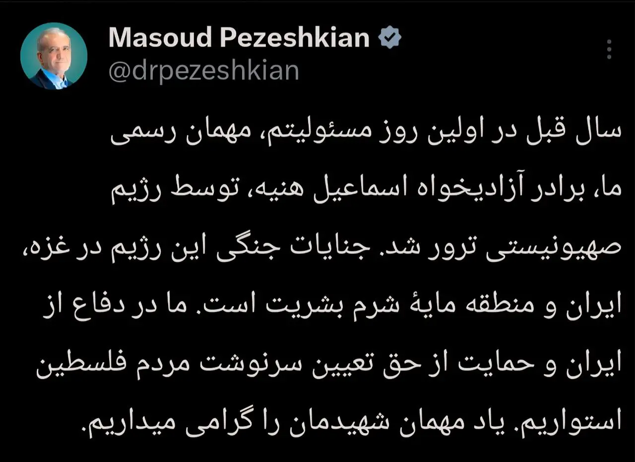 پزشکیان