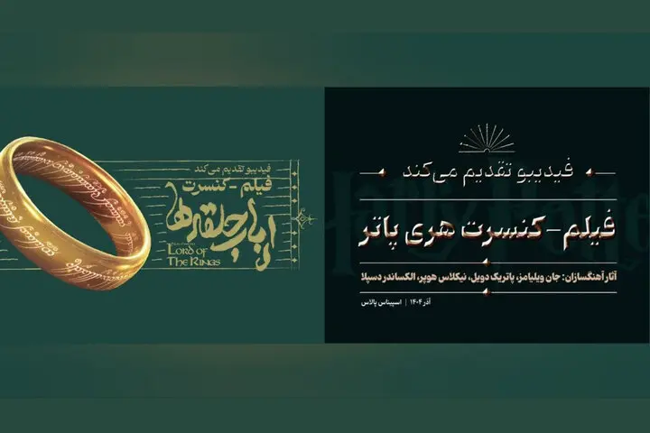 فیلم - کنسرت