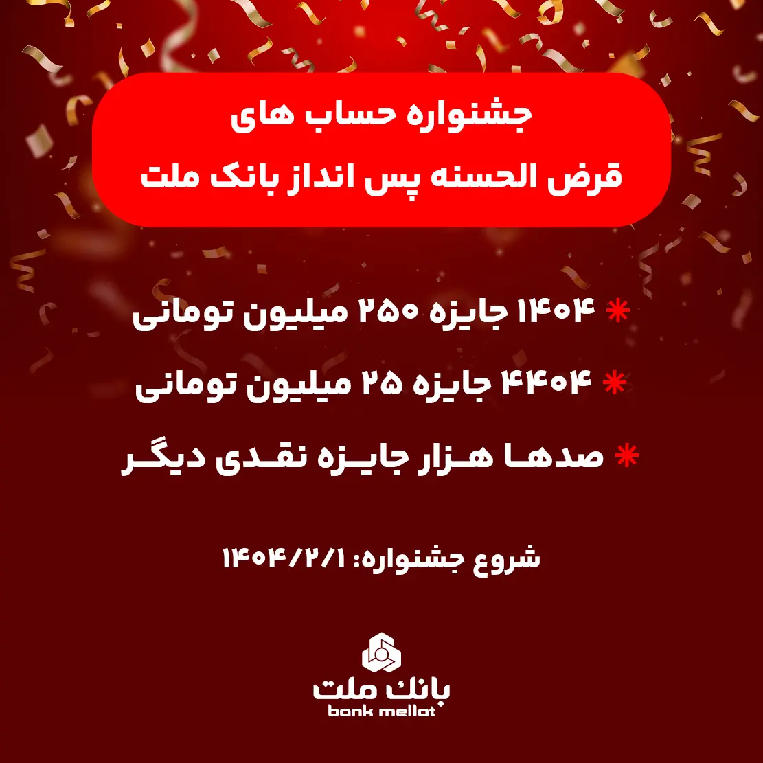 بانک ملت