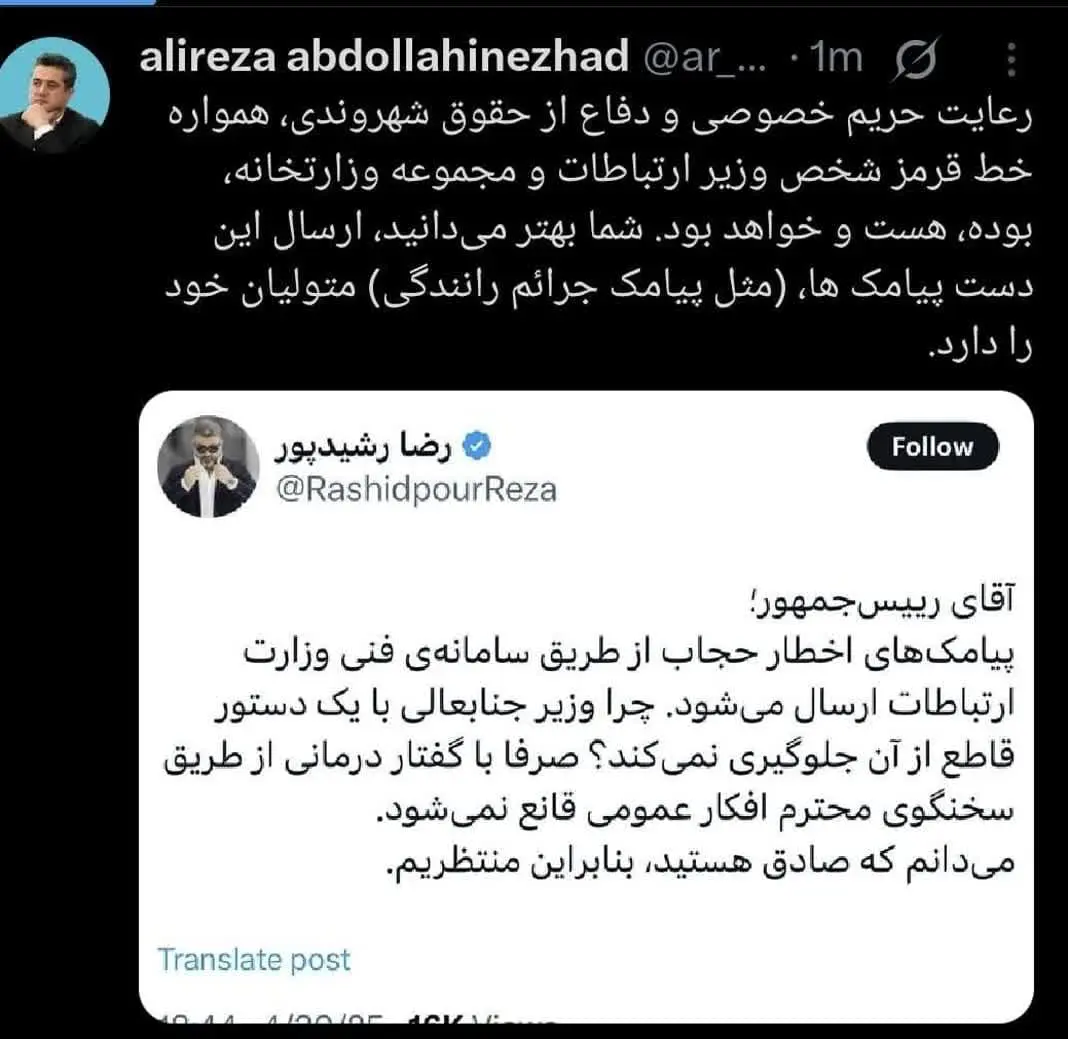 علیرضا عبداللهی نژاد