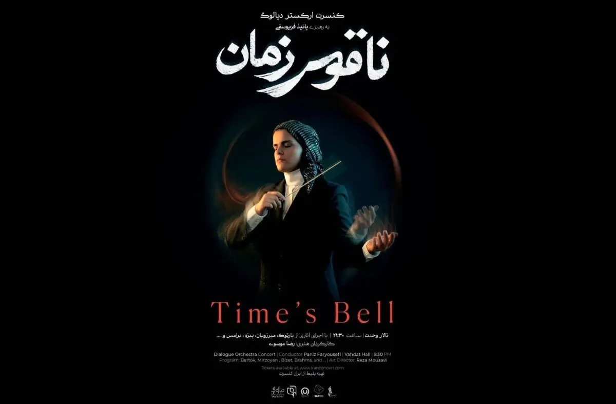 ارکستر دیالوگ